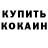 МЕФ мука Nick Kamaev