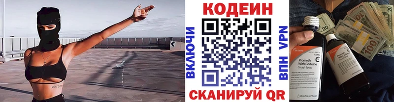 omg онион  даркнет сайт  Велиж  Codein напиток Lean (лин) 